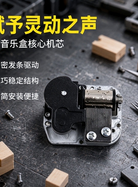 18克普通发条机芯音乐盒八音盒音乐铃机芯积木工艺品玩具DIY配件