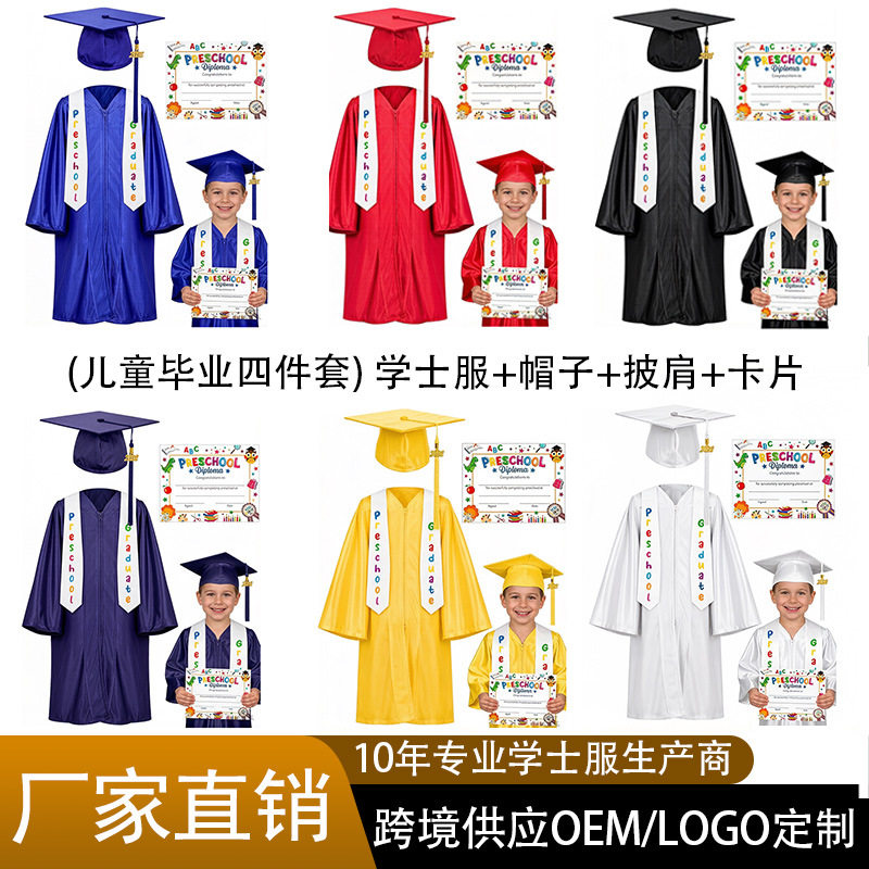 2026幼儿园学士服毕业礼服套装男女通用幼儿园毕业服装配披肩证书