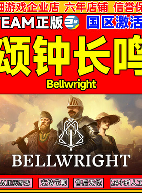 Steam游戏 颂钟长鸣 Bellwright 国区激活码CDKey PC中文正版游戏