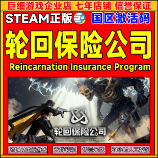 Steam 轮回保险公司 R.I.P. 国区激活码CDKey PC正版中文游戏