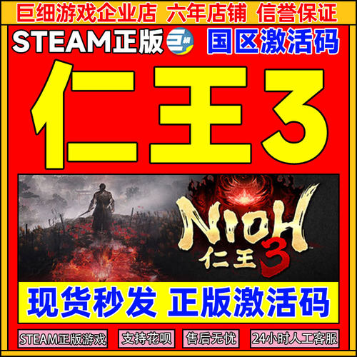 Steam 仁王3 Nioh 3 国区激活码CDKey PC正版中文游戏 类魂动作