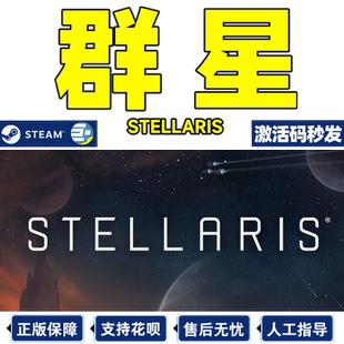 Steam 群星 Stellaris 四海皆臣Overlord激活码CDKEY PC正版游戏