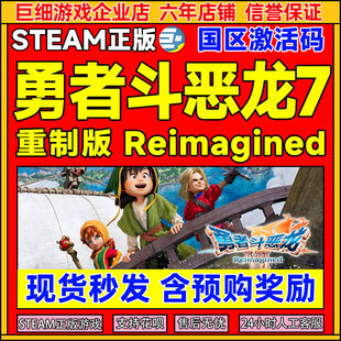 Steam勇者斗恶龙7重制版Reimagined DQ7 国区激活码CDK正版PC游戏