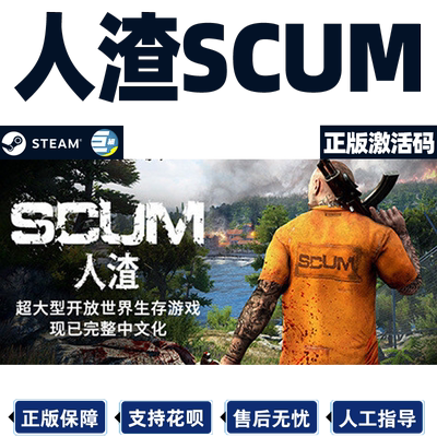 steamscum国区全球激活码