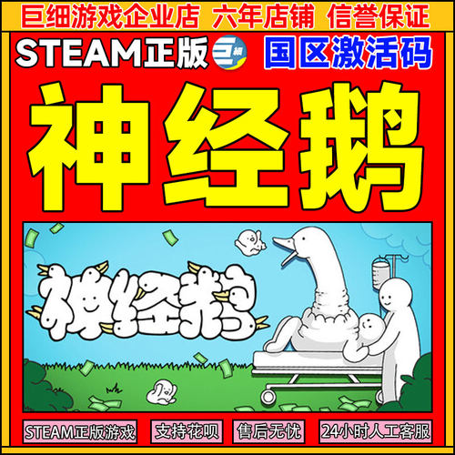 Steam 神经鹅 Tingus Goose 国区激活码CDKEY 正版PC游戏