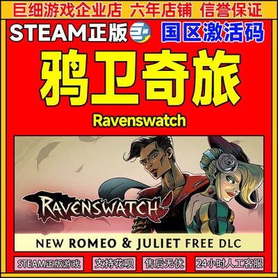 steam游戏 鸦卫奇旅 Ravenswatch 国区激活码CDKey PC正版