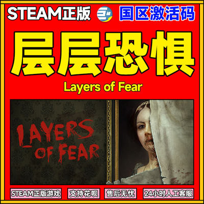 pcsteam层层恐惧国区激活码