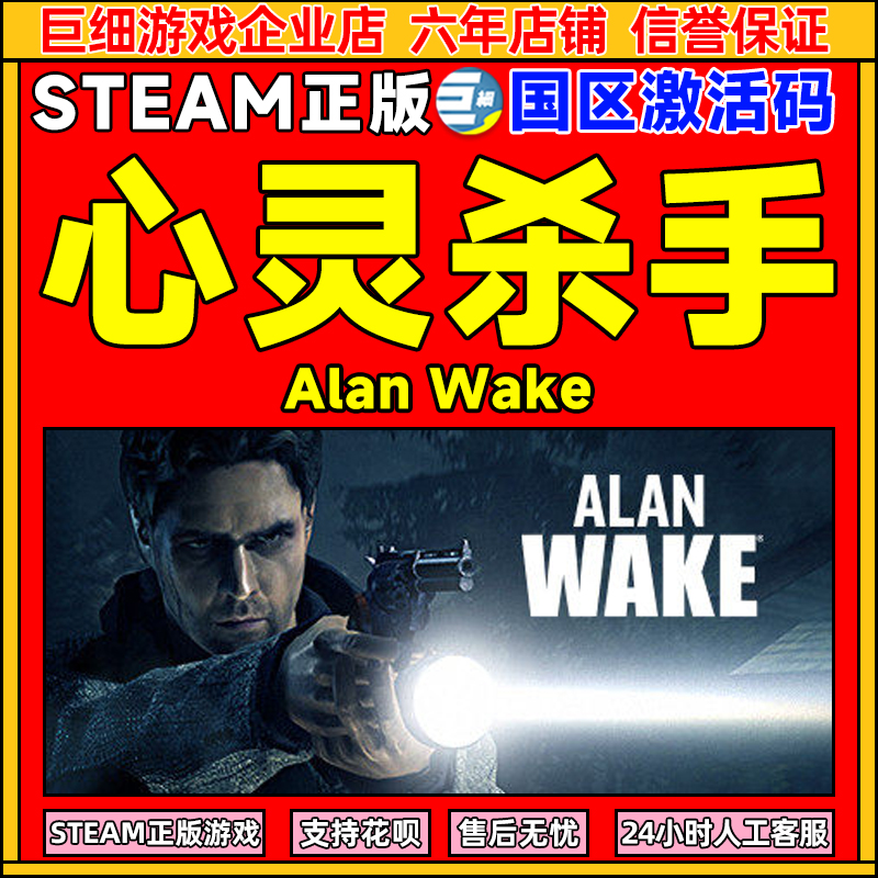 Steam 心灵杀手 Alan Wake 国区激活码CDKey PC正版中文游戏