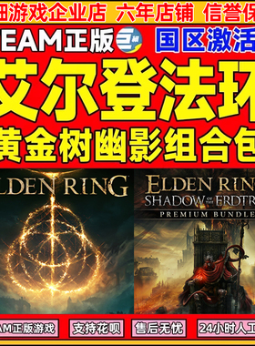 steam 艾尔登法环黄金树幽影DLC 老头环Elden Ring 国区激活码CDK