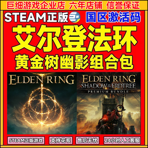 steam艾尔登法环黄金树幽影CDK
