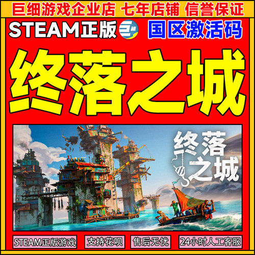 Steam 终落之城 All Will Fall 国区激活码CDKey PC正版中文游戏