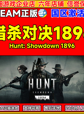 Steam正版 猎杀对决 1896 Hunt: Showdown 1896 国区激活码CDKey