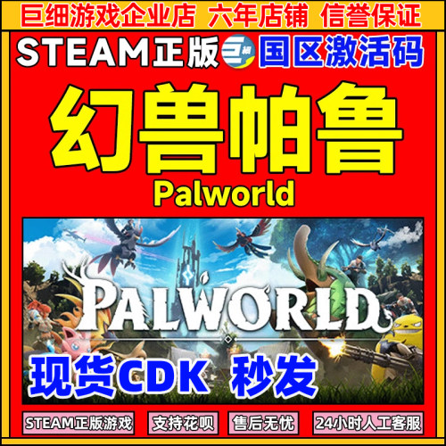 steam幻兽帕鲁正版国区激活码CDK