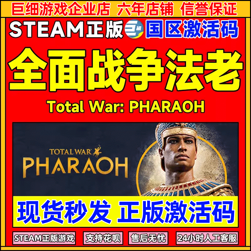 steam全面战争法老激活码CDKEY