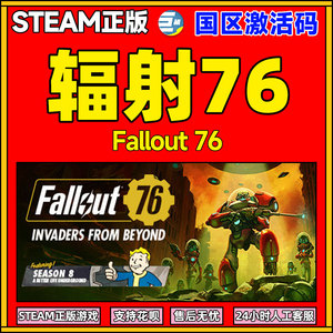 辐射76 Fallout 76 钢铁黎明 Steam正版PC中文游戏国区激活码CDK