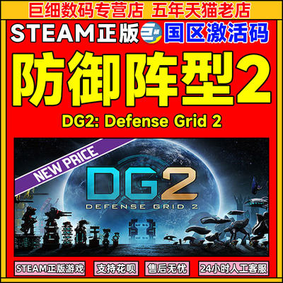 Steam防御阵型2国区激活码CDKey