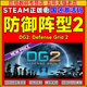 CDKey DG2 PC中文正版 游戏 Grid Steam 防御阵型2 Defense 国区激活码