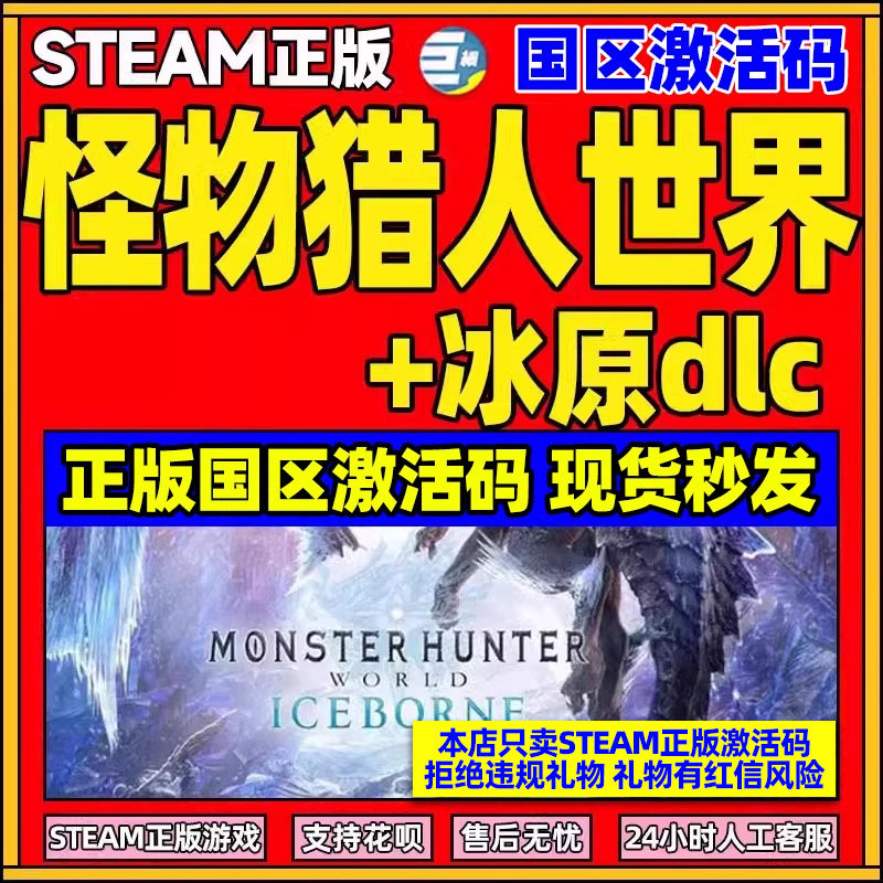 Steam怪物猎人世界 国区激活码CDkey  正版国区怪物猎人PC游戏