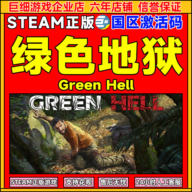 Steam绿色地狱 Green Hell 国区正版 CDKEY 丛林地狱 激活码现货