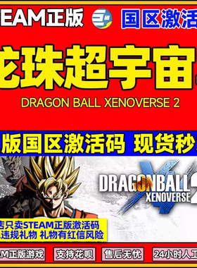 steam 龙珠超宇宙2 DRAGON BALL XENOVERSE 2 国区激活码CDKey