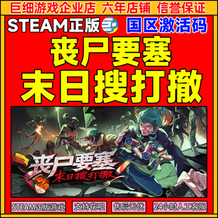 Steam 丧尸要塞末日搜打撤 Dead Engine 国区激活码CDKey PC正版