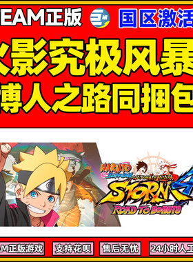 PC游戏正版中文Steam 火影忍者究极风暴4博人之路 同捆包 Ultimate Ninja STORM 4 Road to Boruto 国区CDKey