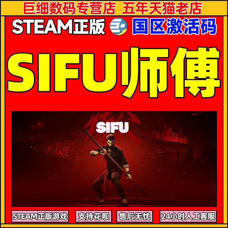 steam师父激活码正版CDK