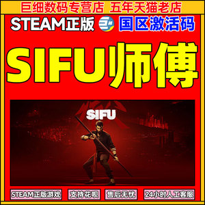 Steam师父 Sifu 师傅steam 国区 激活码 PC电脑游戏 正版cdk 现货秒发
