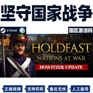 PC正版中文游戏Steam 坚守国家战争 骑砍类游戏 国区激活码CDKey