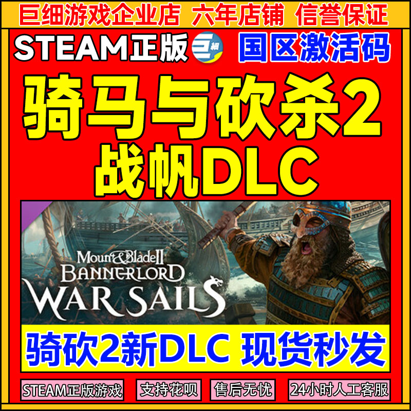 Steam骑马与砍杀2 战帆DLC War Sails 骑砍2海战 国区激活码CDKey