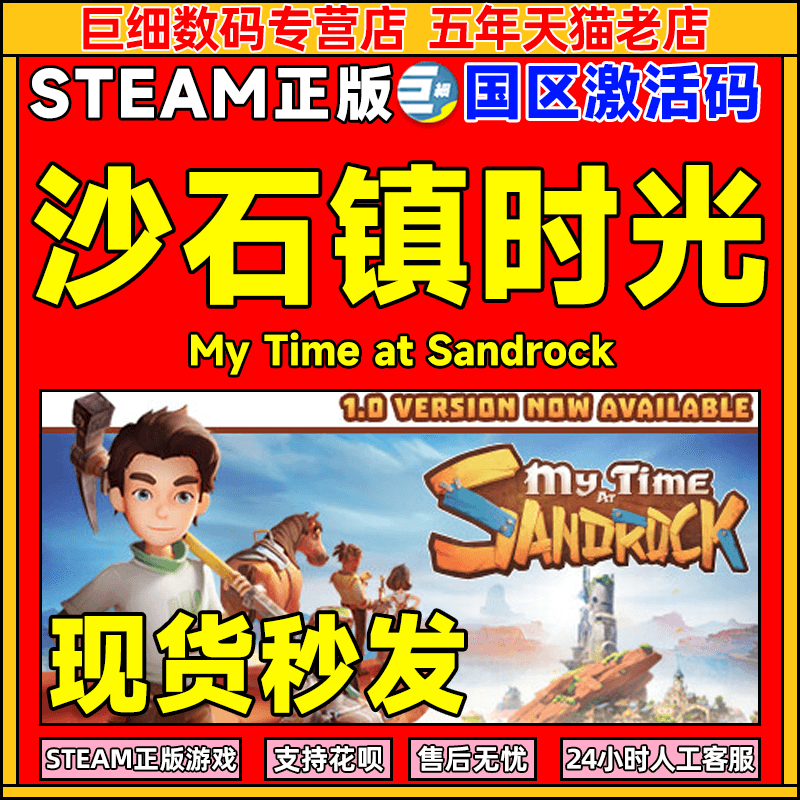 setam沙石镇时光激活码正版