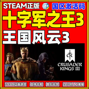 十字军之王3 steam CK3 王国风云3 十字军之王3东方王朝 激活码  十字军之王3全dlc Crusader Kings III