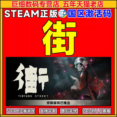 steam街国区激活码CDKey