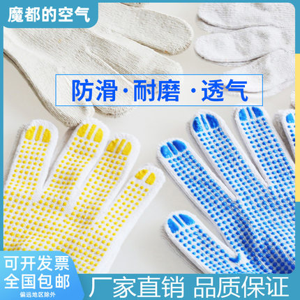 劳保手套防滑耐磨点珠点塑胶颗粒棉纱加厚工地干活透气劳防一次性