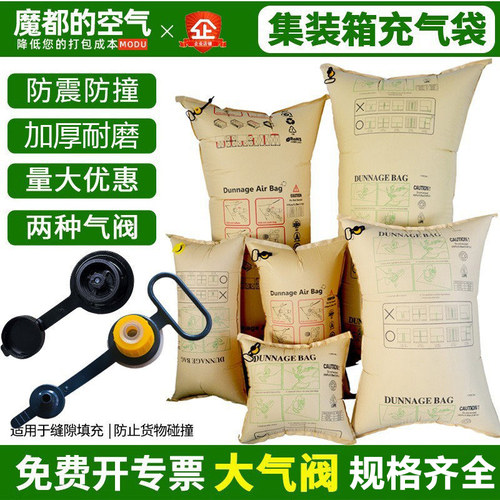 集装箱充气袋缓冲防撞气柱袋气囊袋货运柜牛皮纸充气袋填充间隙袋