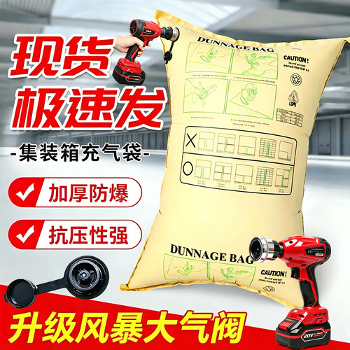 集装箱充气袋大气阀海运防撞气囊