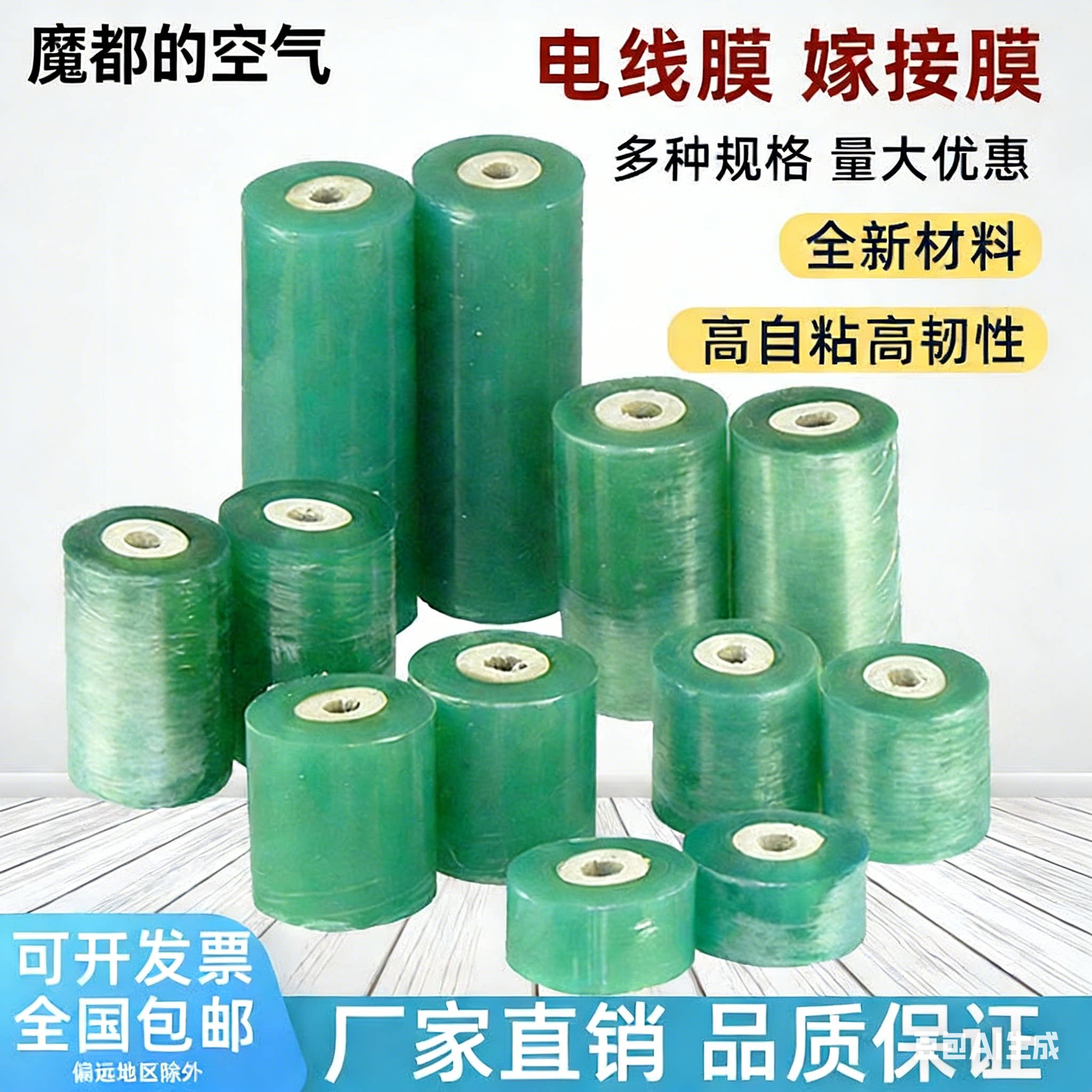 嫁接膜专用膜自粘薄膜包装膜PVC电线膜果树芽接刀嫁接绑带缠绕膜