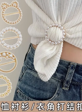 多功能t恤衣角扣衣服固定扣下摆打结扣高档衬衫收腰丝巾扣环