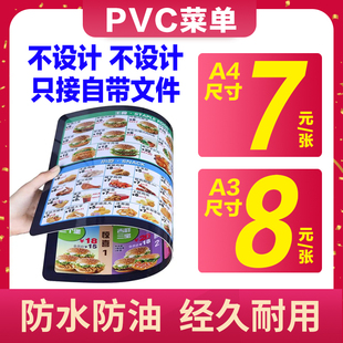pvc菜单制作烧烤奶茶餐饮价目表菜牌饭店过塑防水防油a3a4点菜单