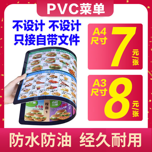 pvc材质菜单制作防水防油点菜单