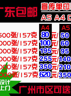 a5广告单页设计铜版纸定制彩印