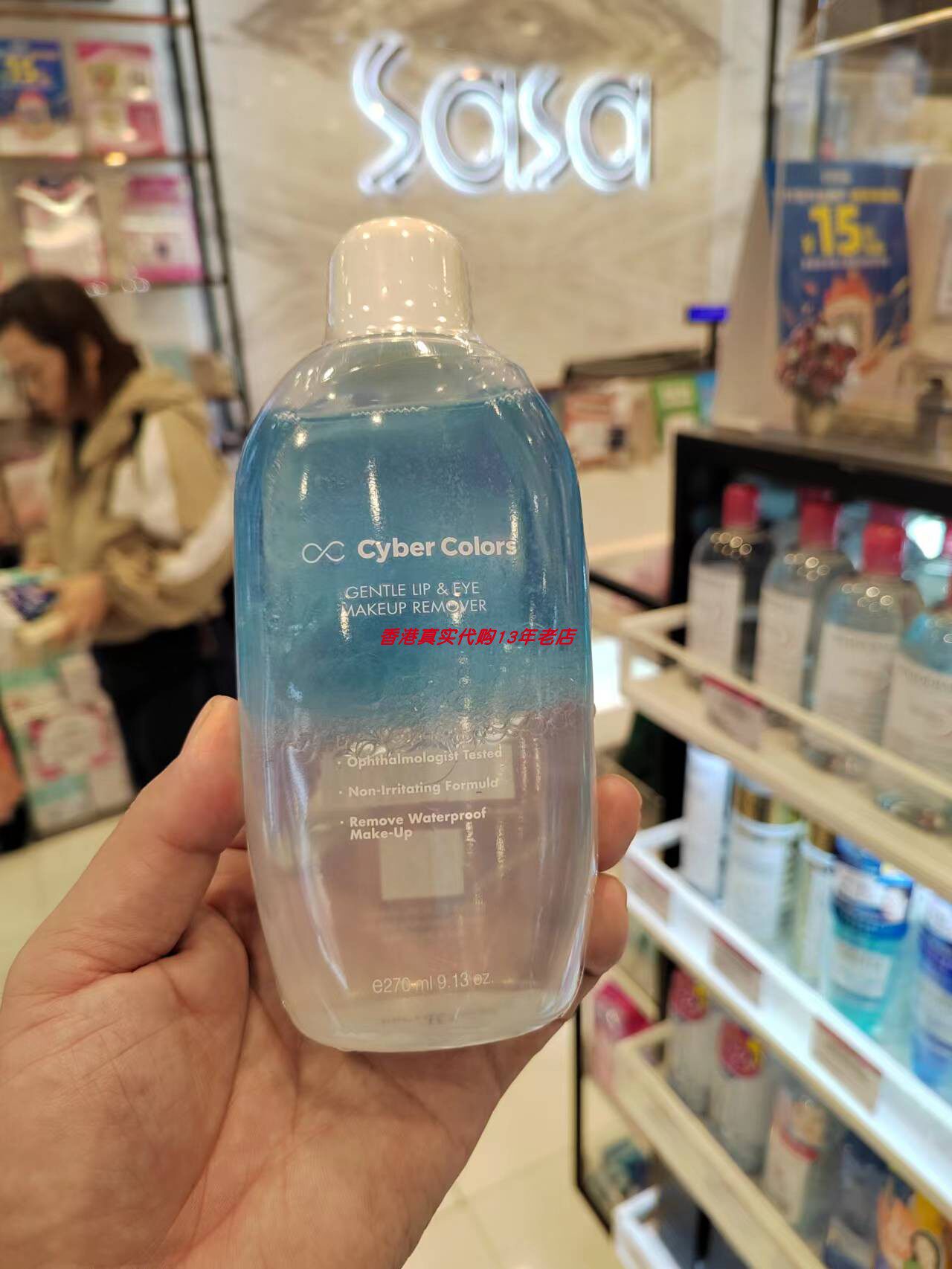 香港莎莎现货cybercolors水油分离大容量眼部专用卸妆液270ml包邮