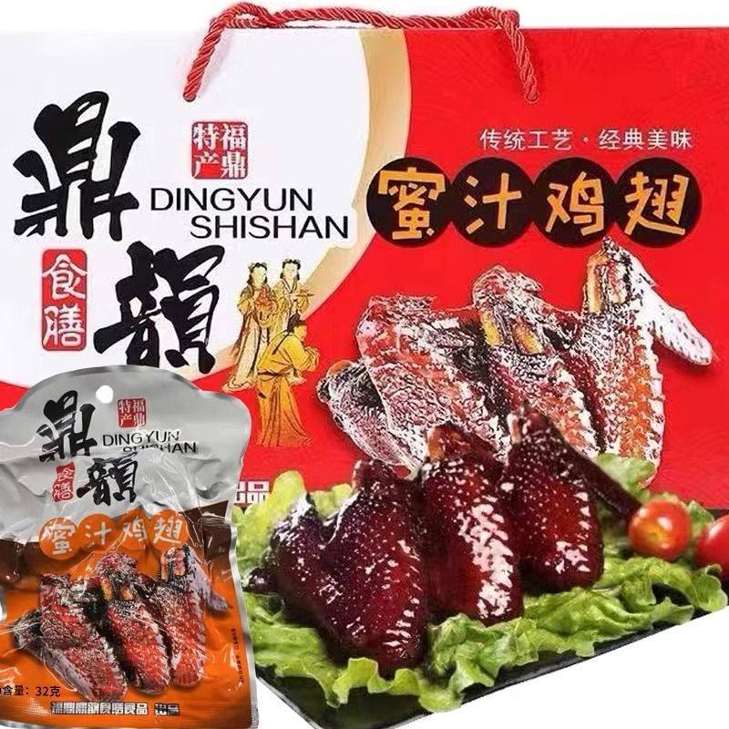 福建福鼎正宗蜜汁鸡翅小零食