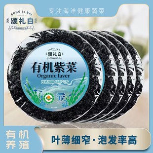 颂礼白福建霞浦特产紫菜干货特产级免洗头水紫菜独立小包装商用