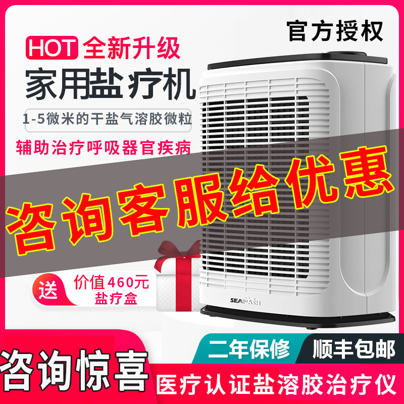 西纳舒盐溶胶治疗仪排痰清肺盐疗机盐疗仪盐气溶胶哮喘慢阻肺鼻炎