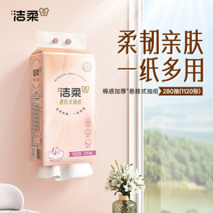 洁柔家用悬挂壁挂式厕所抽纸挂墙实惠大包装纸巾擦书纸280抽6包