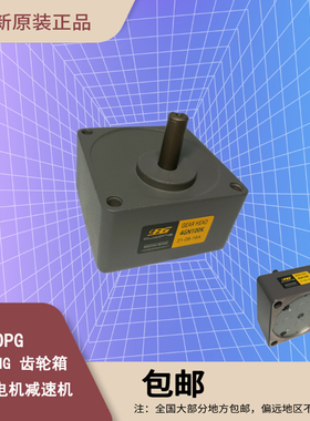 OPG欧邦 OUBANG齿轮箱减速器4GN3K-300K速比可选轴直径10mm变速机