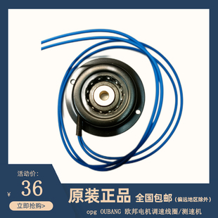 原装 调速线圈 OPG 专用磁钢 欧邦电机 750W电机 测速机 OUBANG