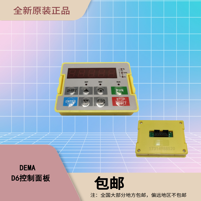 DEMA德玛 D6控制调速面板D6L/D6B变频器外接原装全新操作器延长线 电子元器件市场 变频器 原图主图