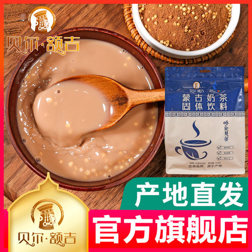 贝尔额吉 蒙古老奶茶  配料干净点简单 炒米奶茶320g